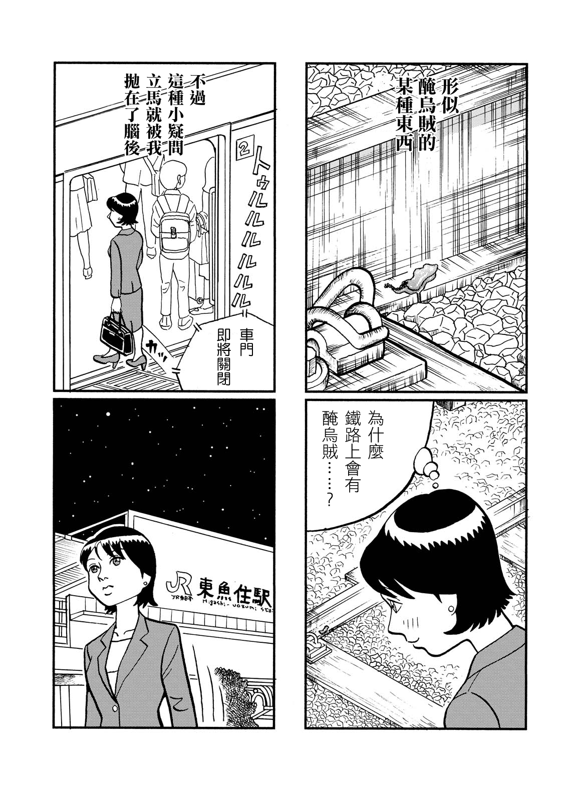 翻车鱼奇谭漫画,第4话2图