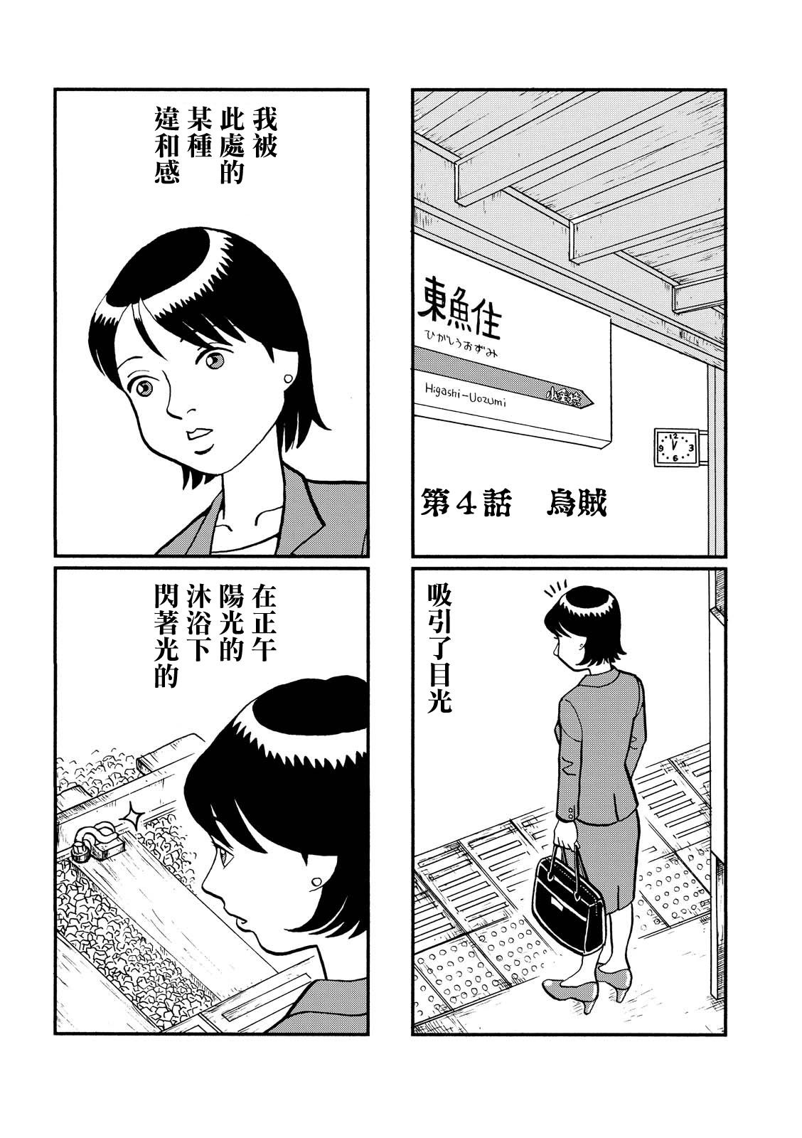 翻车鱼奇谭漫画,第4话1图