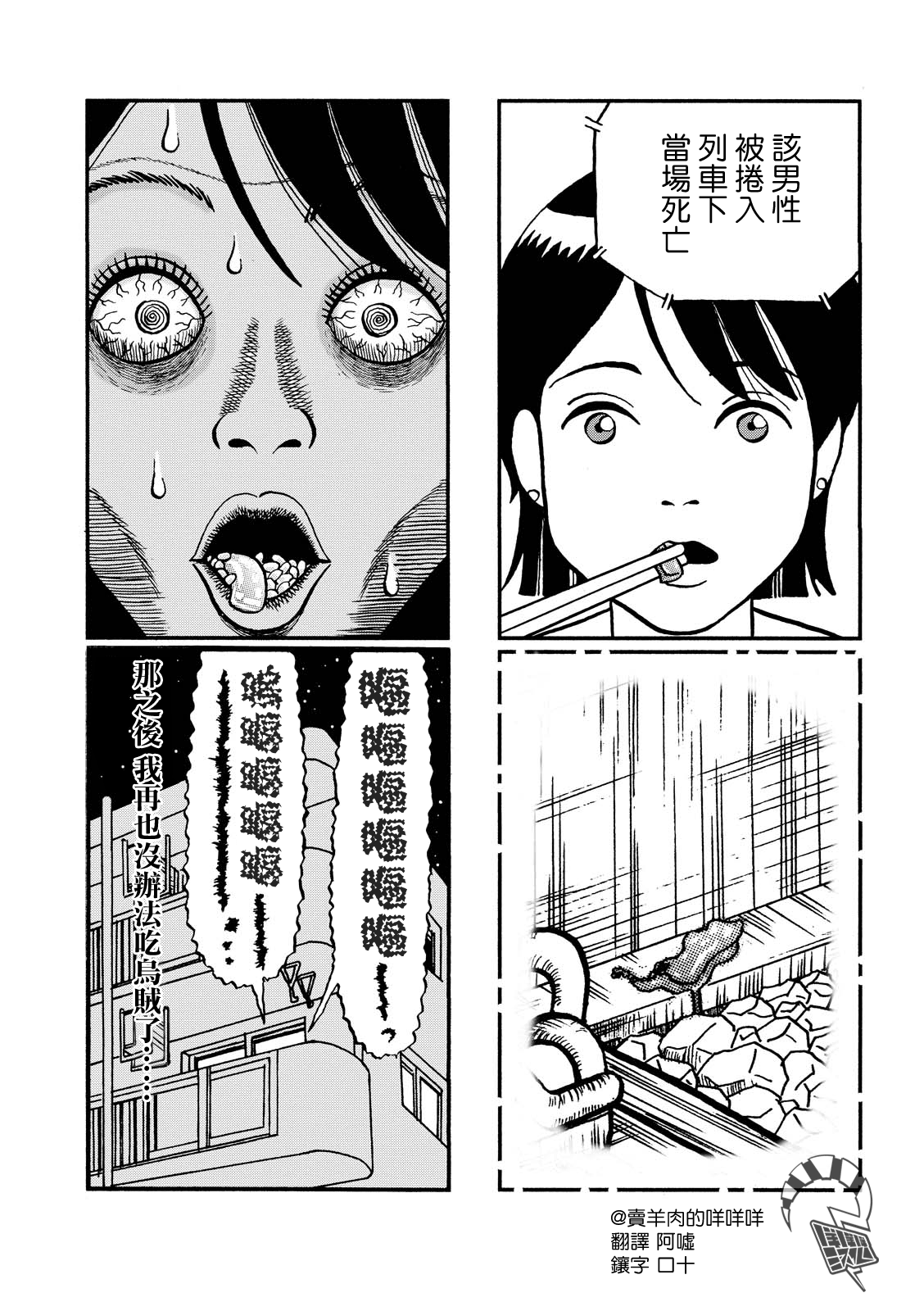 翻车鱼奇谭漫画,第4话4图