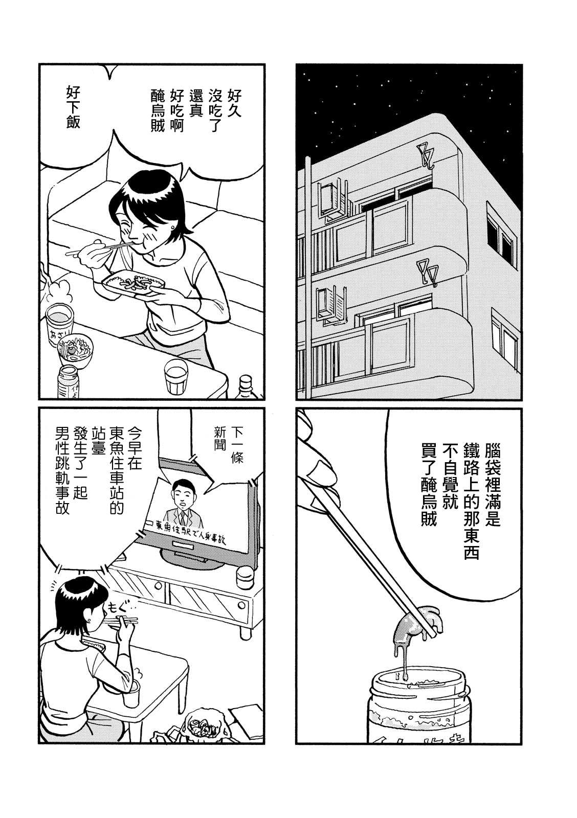 翻车鱼奇谭漫画,第4话3图