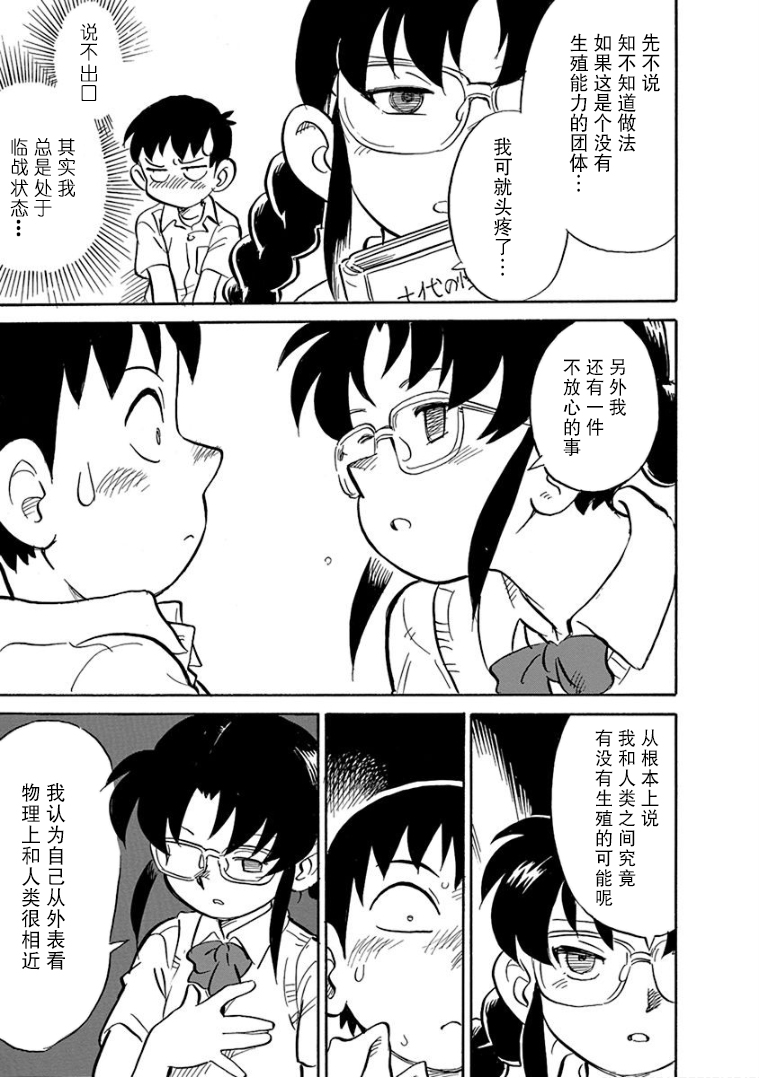 生殖之碑漫画,第2话1图