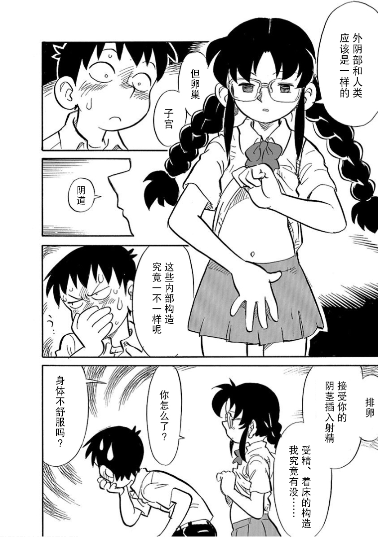 生殖之碑漫画,第2话2图