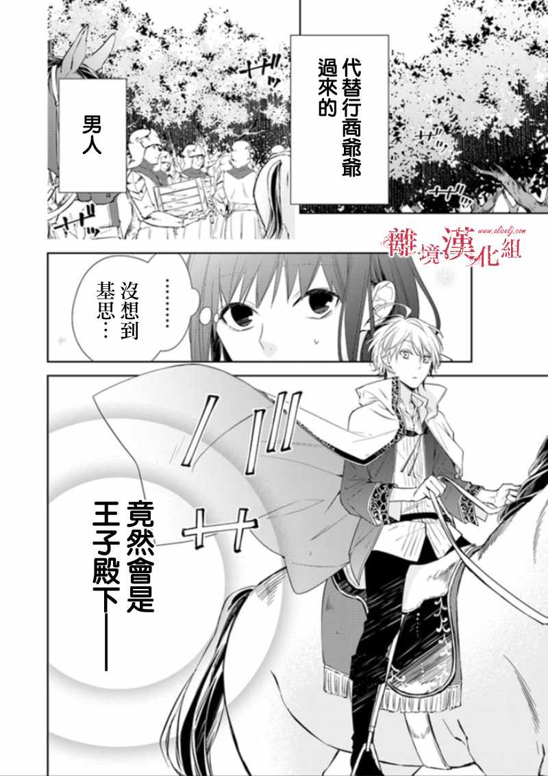 转生魔女宣告灭亡漫画,第3话2图