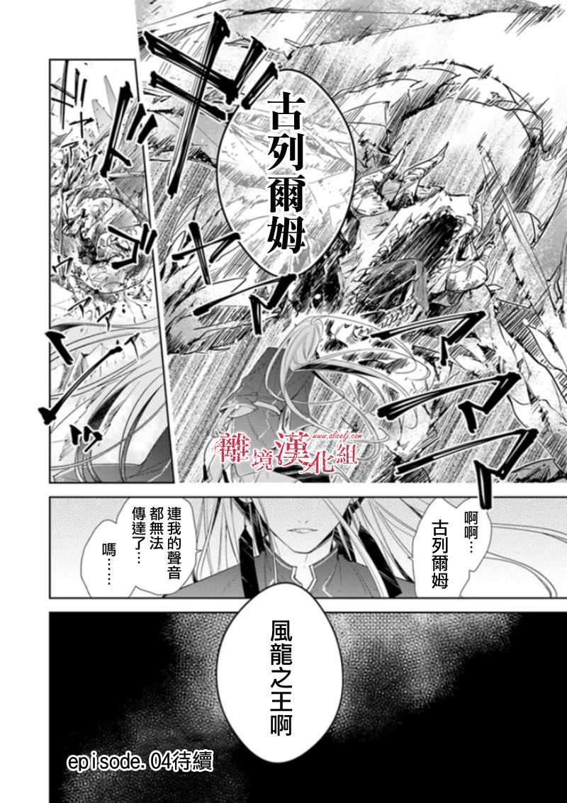 转生魔女宣告灭亡漫画,第3话3图