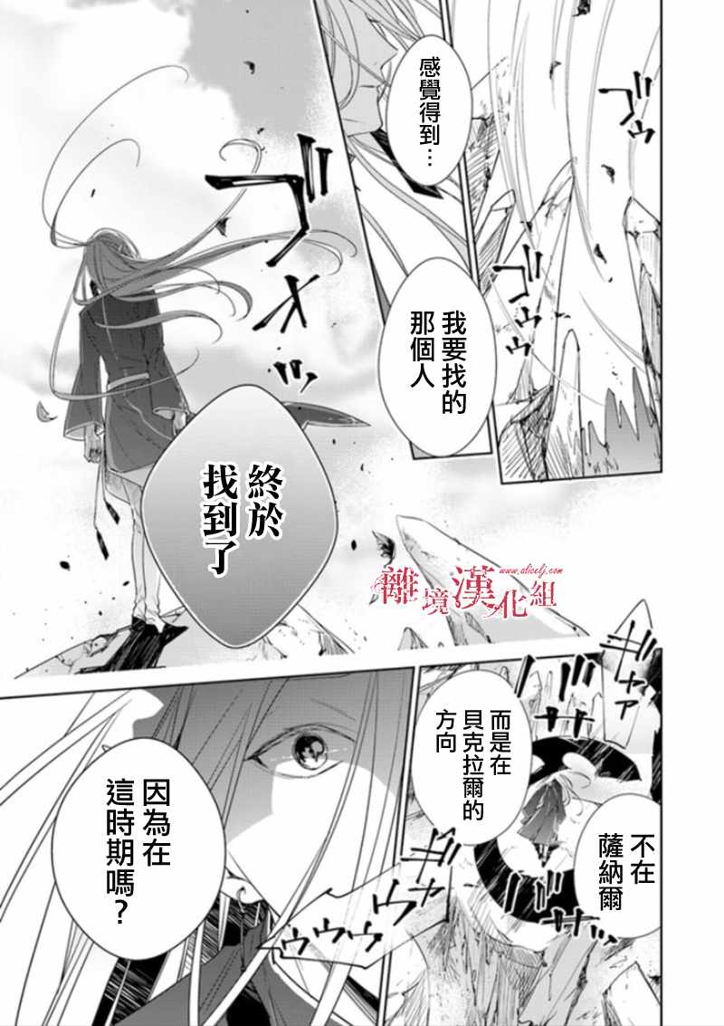 转生魔女宣告灭亡漫画,第3话2图