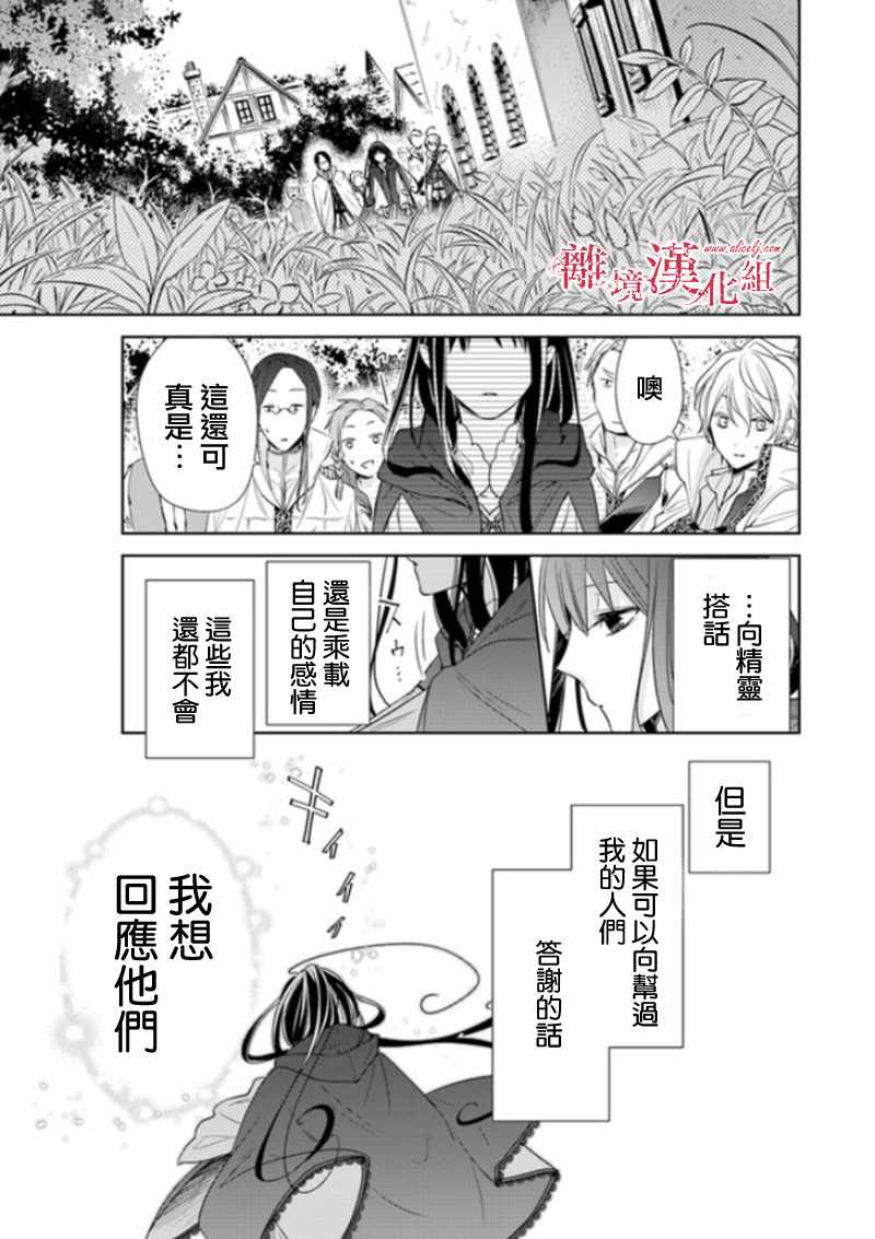 转生魔女宣告灭亡漫画,第3话2图