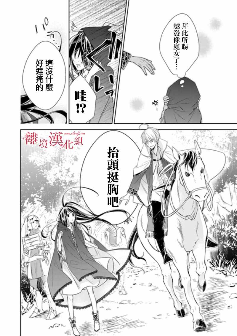 转生魔女宣告灭亡漫画,第3话1图