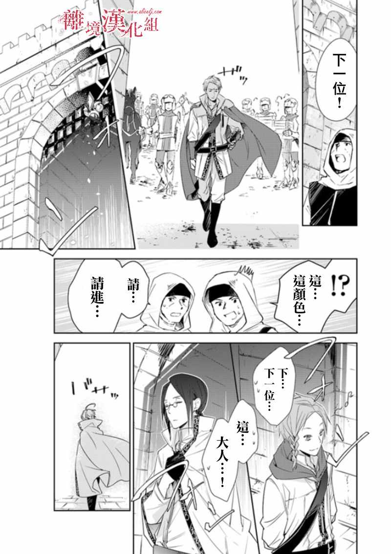 转生魔女宣告灭亡漫画,第3话3图