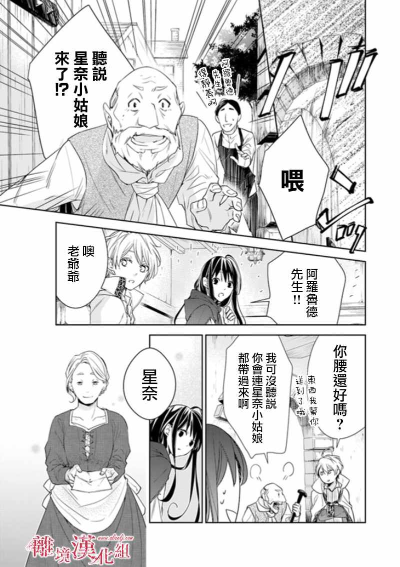 转生魔女宣告灭亡漫画,第3话1图