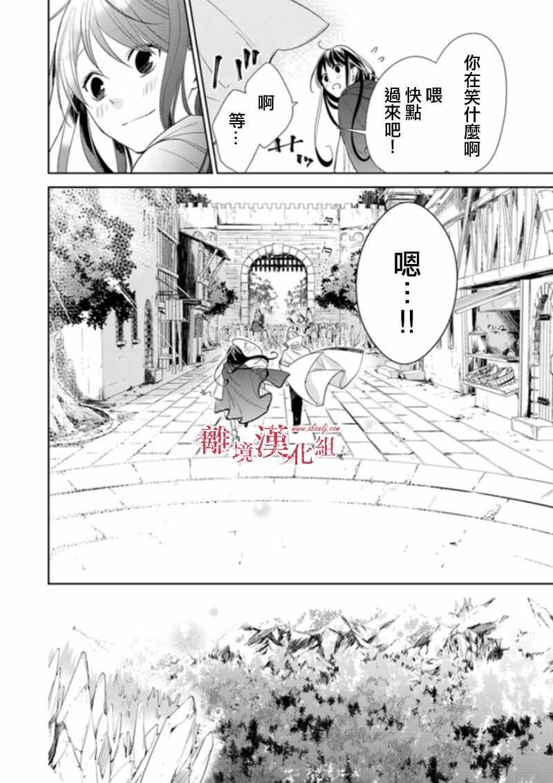 转生魔女宣告灭亡漫画,第3话1图