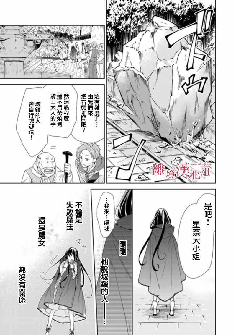 转生魔女宣告灭亡漫画,第3话4图