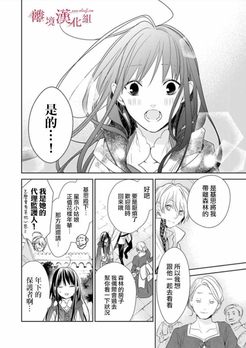 转生魔女宣告灭亡漫画,第3话4图