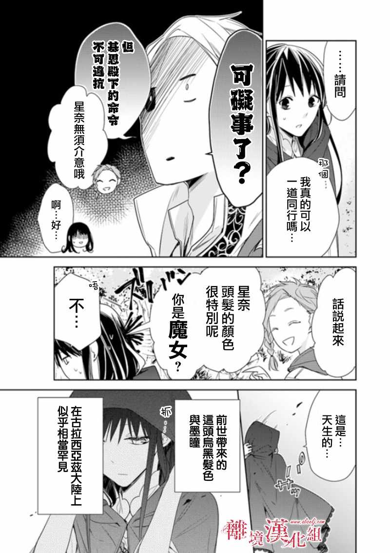 转生魔女宣告灭亡漫画,第3话5图