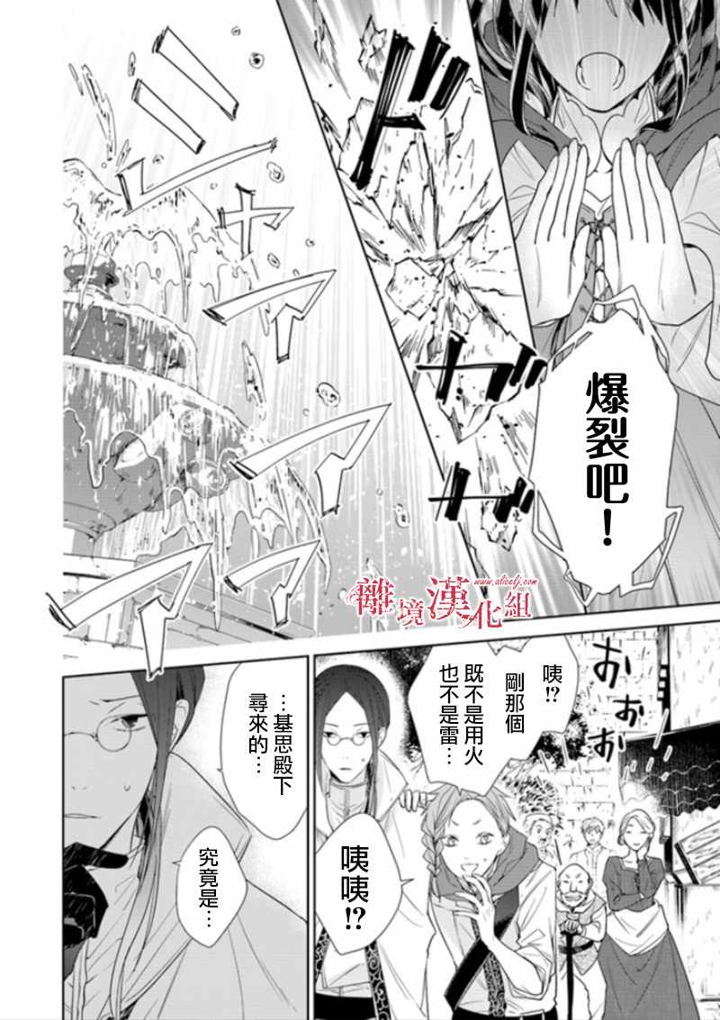 转生魔女宣告灭亡漫画,第3话5图