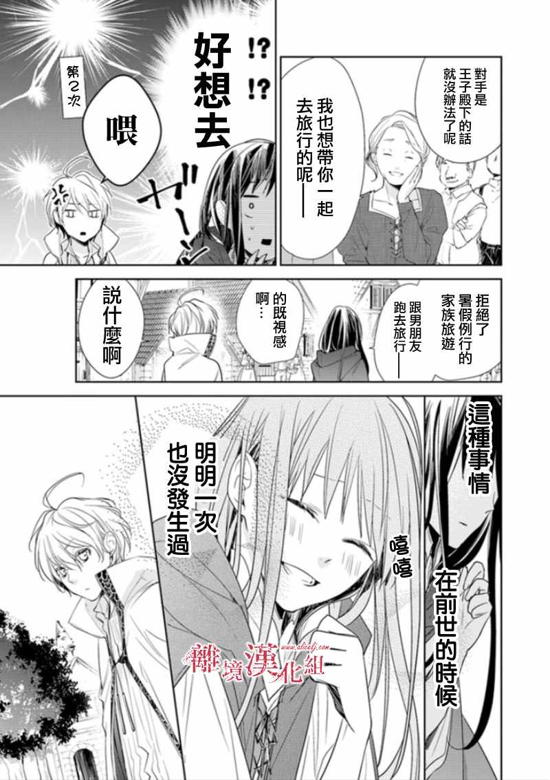 转生魔女宣告灭亡漫画,第3话5图