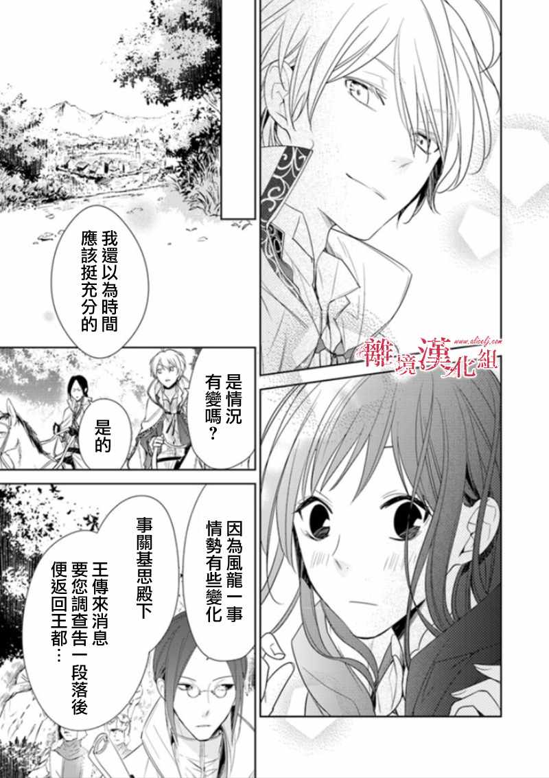 转生魔女宣告灭亡漫画,第3话2图