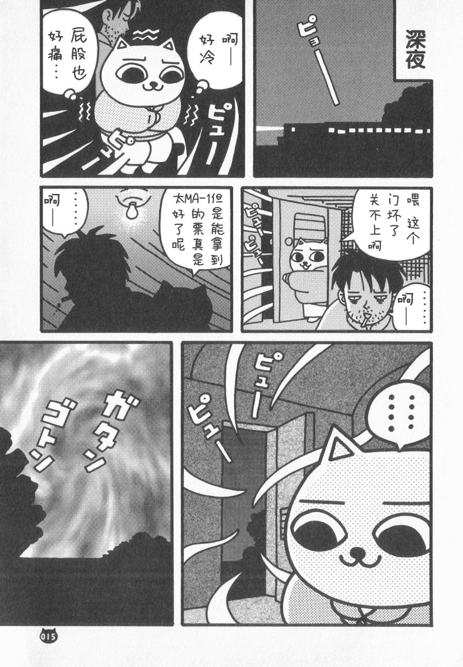 啾噜啾噜旅行记漫画,第2话印度篇02话5图