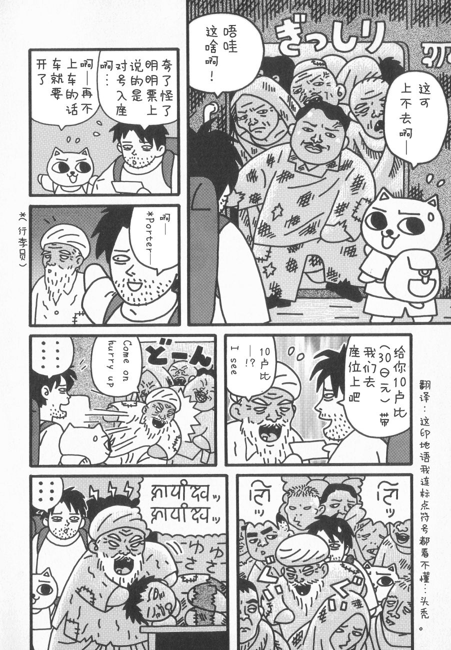 啾噜啾噜旅行记漫画,第2话印度篇02话2图