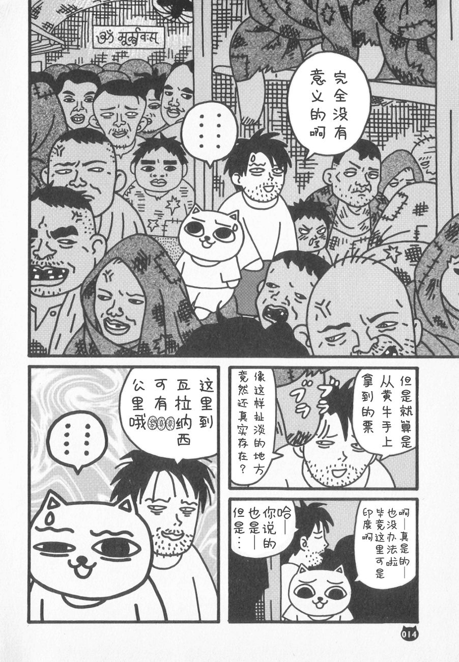 啾噜啾噜旅行记漫画,第2话印度篇02话4图