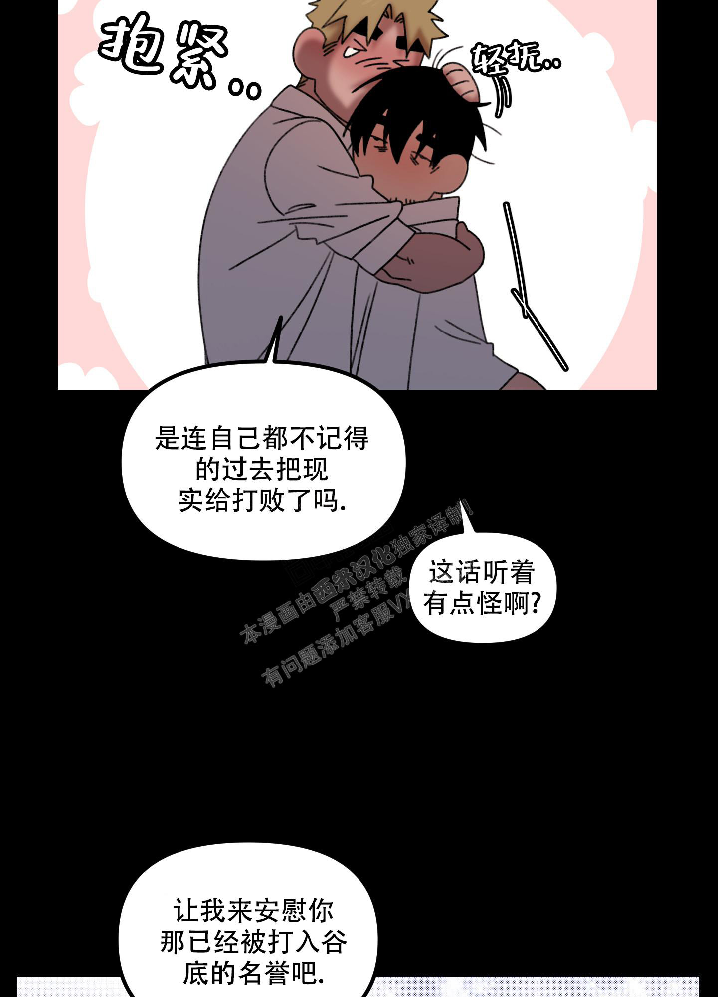 大叔小巷漫画,第8话4图