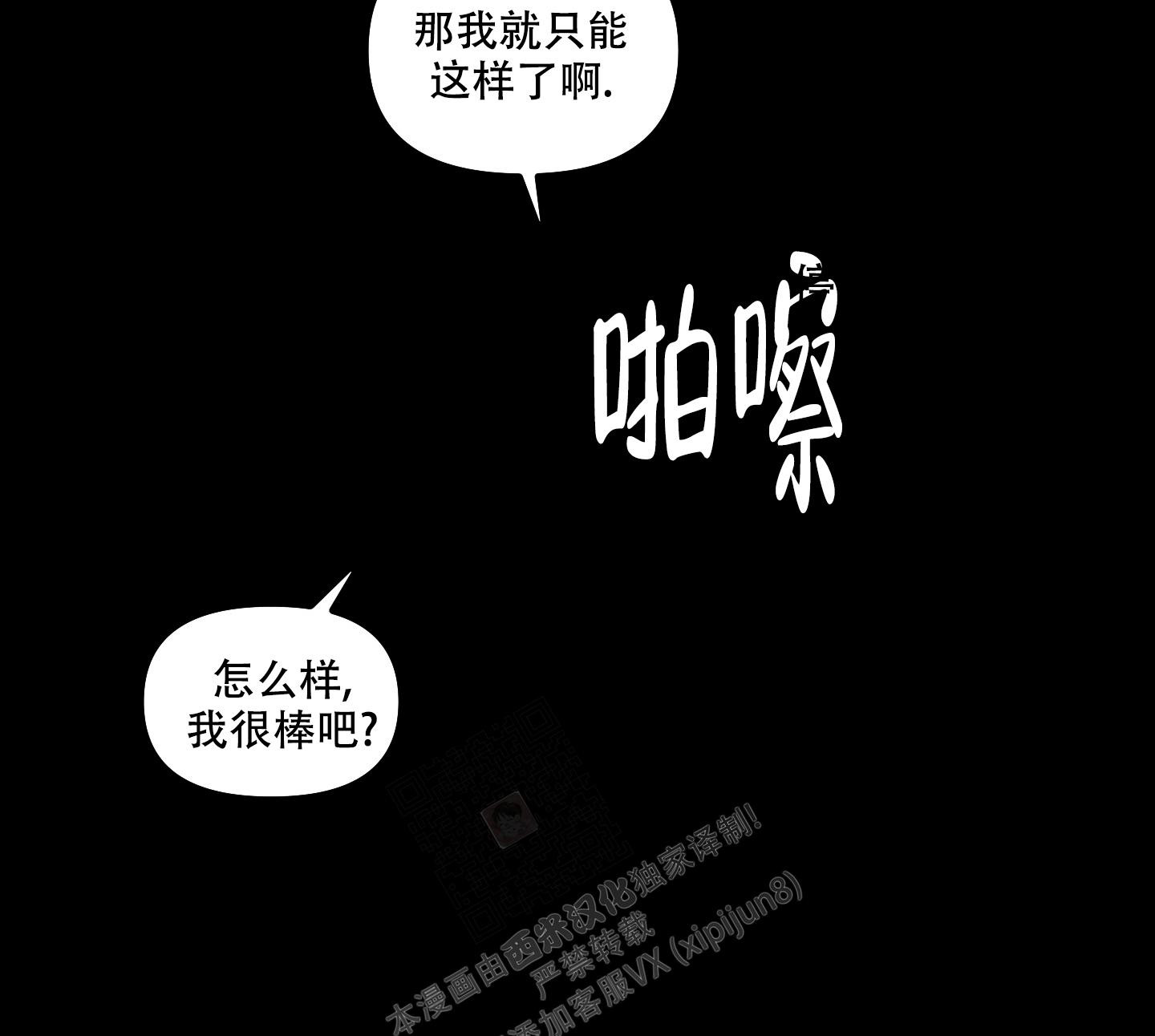 小巷里的大叔漫画,第8话4图