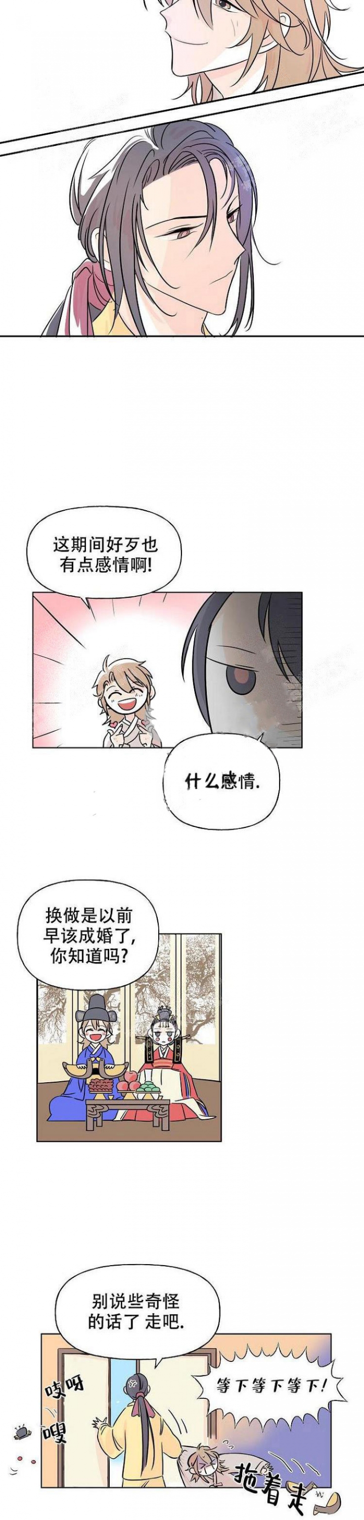 出逃少爷奇遇记漫画,第6话3图