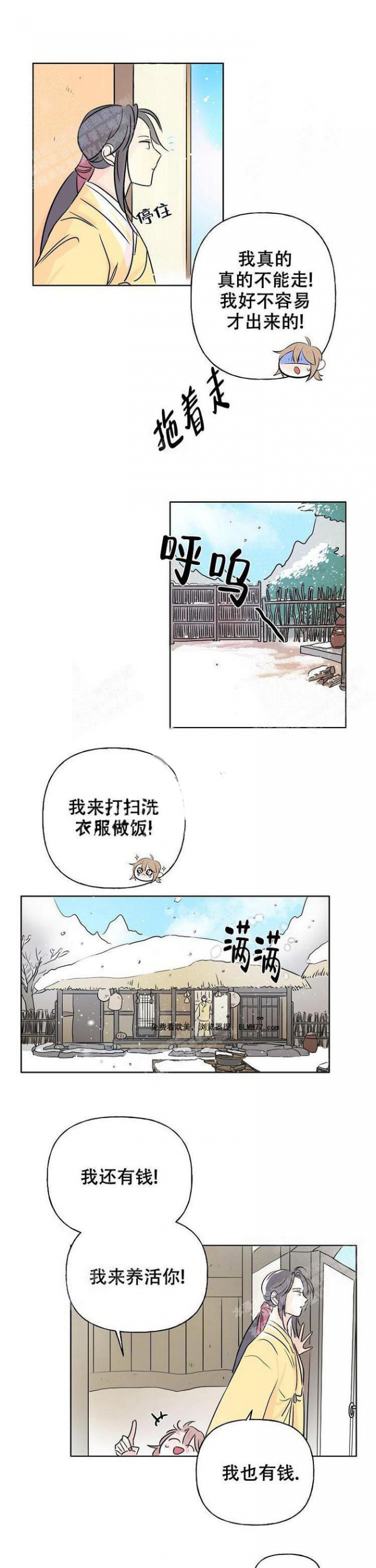 出逃少爷奇遇记漫画,第6话4图