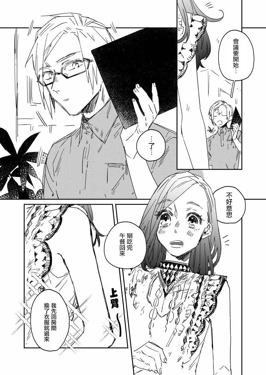 おむ?ザ?ライス短篇集漫画,第6话2图