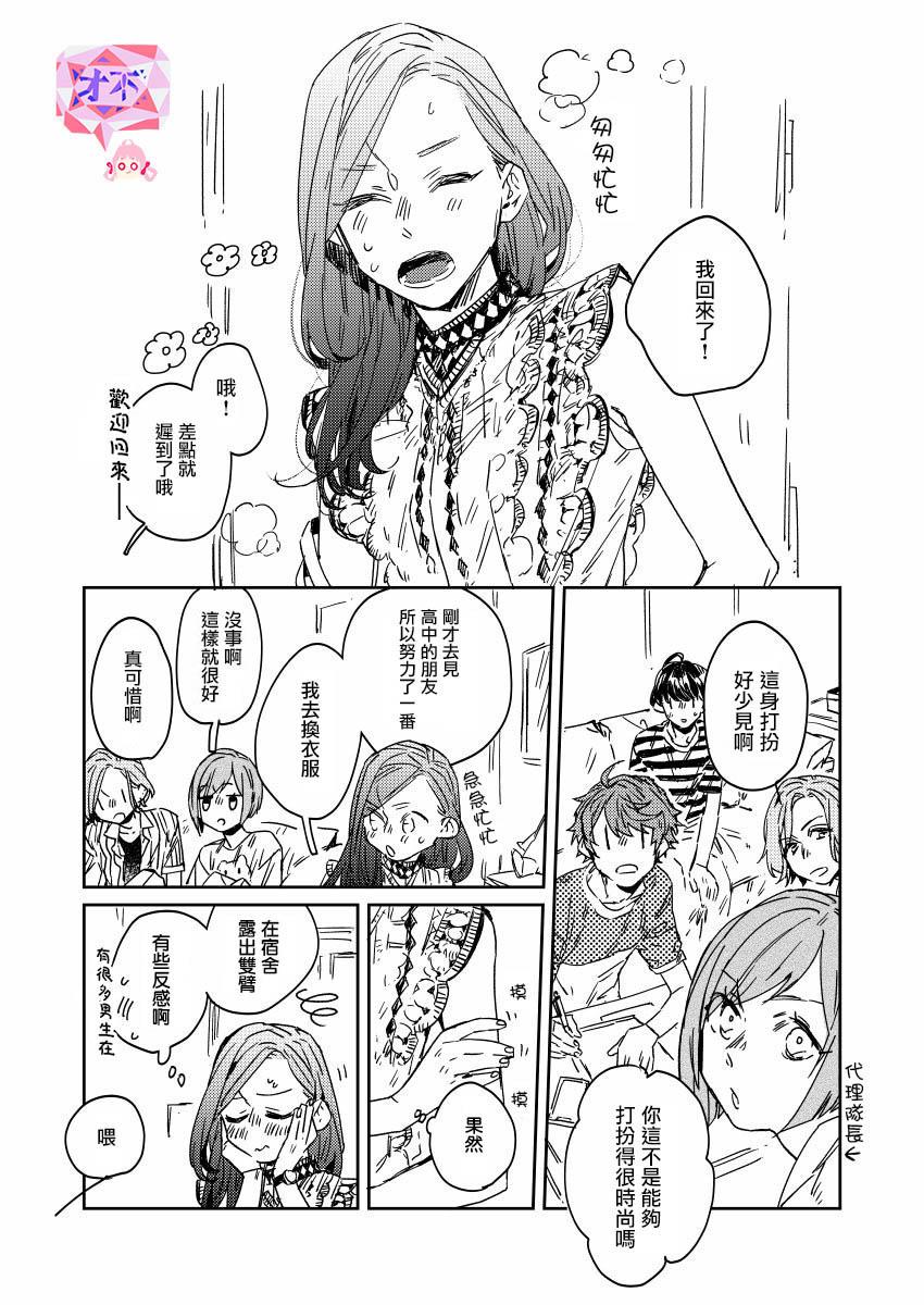 おむ?ザ?ライス短篇集漫画,第6话1图