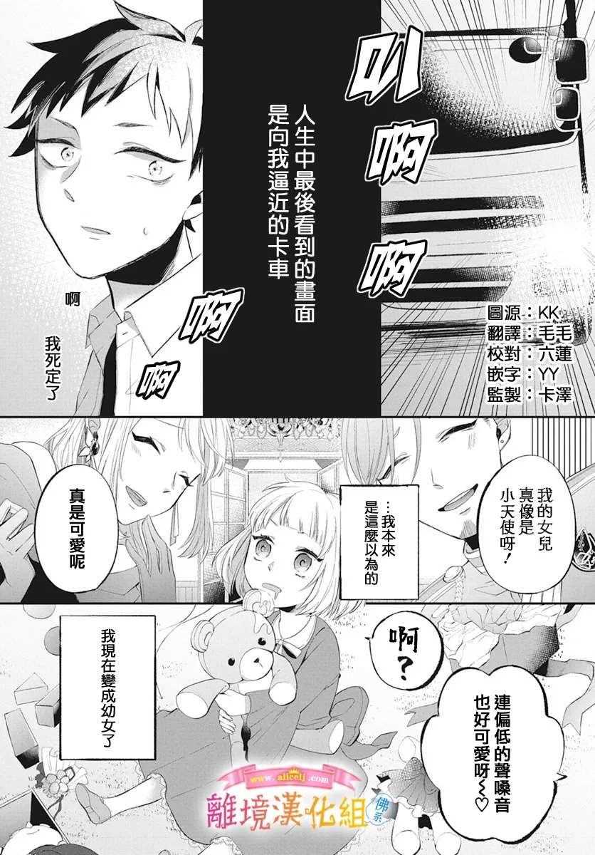 转生后成了公主所以女扮男装努力成为最强魔法使漫画,第1话2图