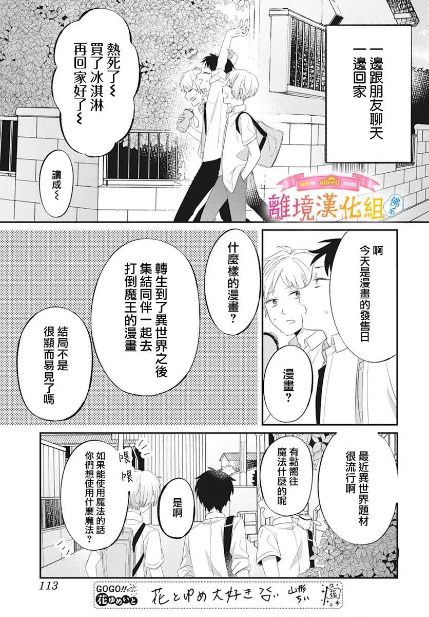 转生后成了公主所以女扮男装努力成为最强魔法使漫画,第1话4图