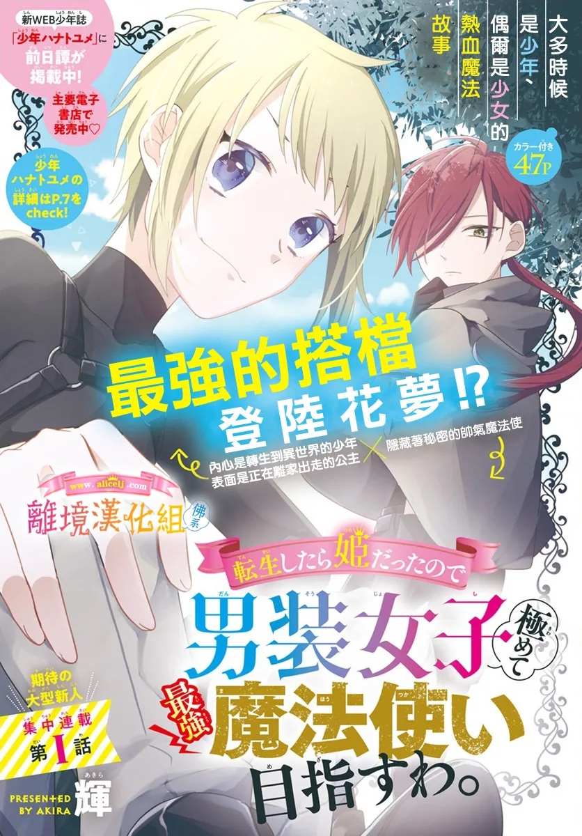 转生后成了公主所以女扮男装努力成为最强魔法使漫画,第1话1图