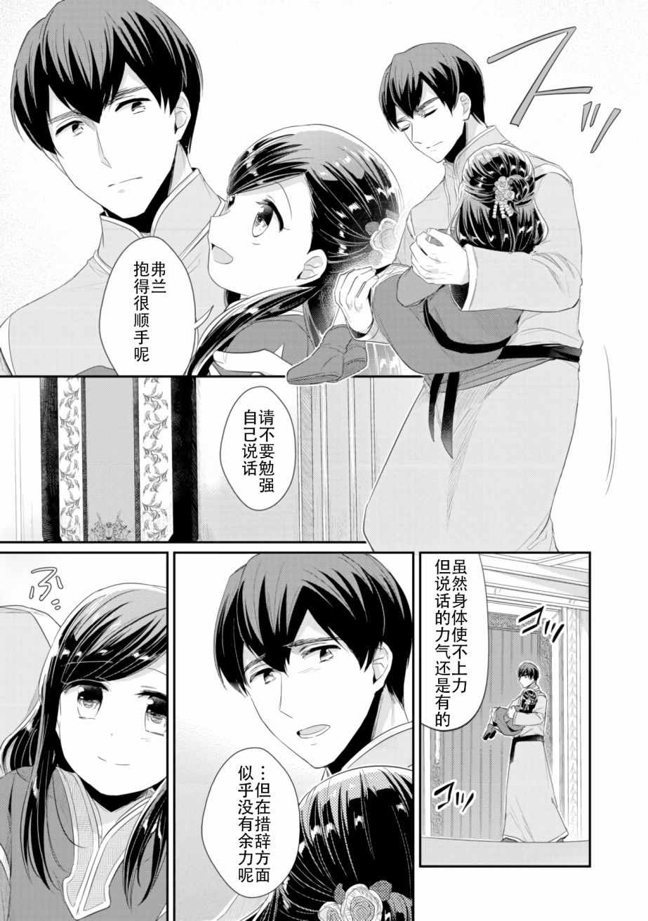 爱书的下克上（第2部）漫画,第3话倒下的理由5图