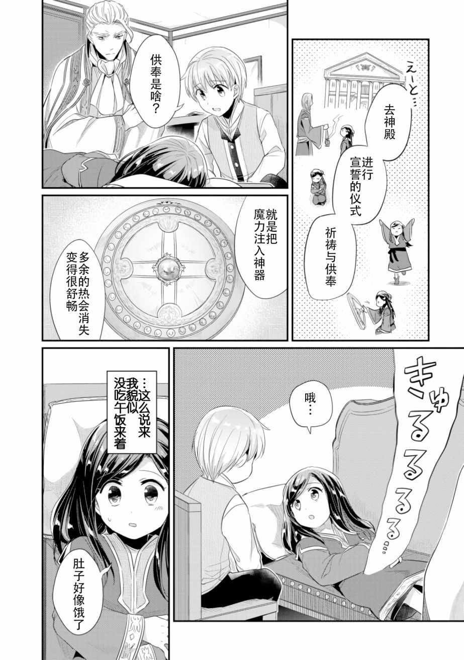 爱书的下克上（第2部）漫画,第3话倒下的理由1图