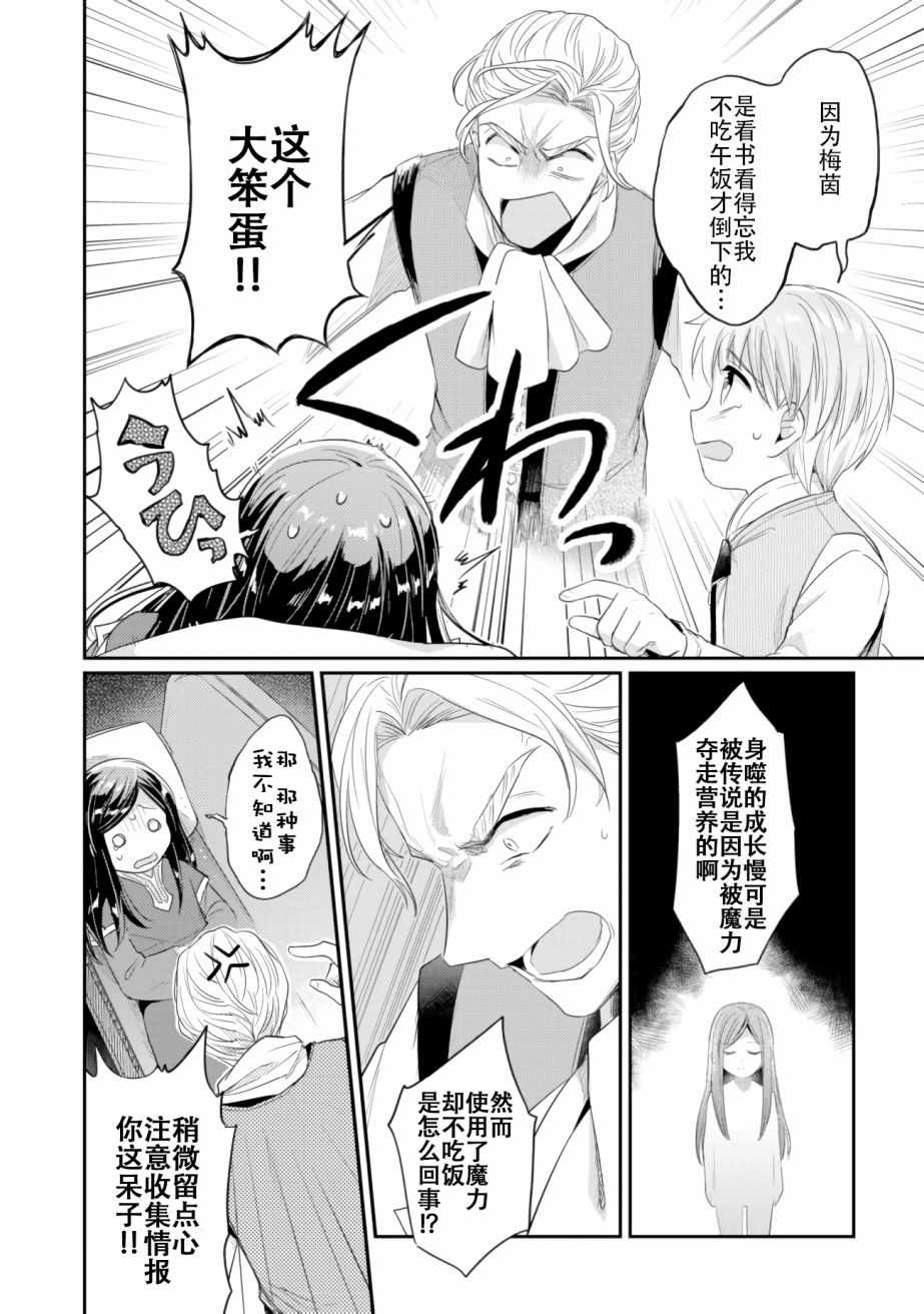 爱书的下克上（第2部）漫画,第3话倒下的理由5图