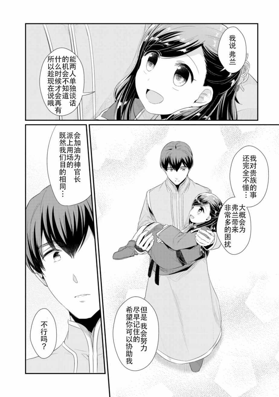 爱书的下克上（第2部）漫画,第3话倒下的理由1图