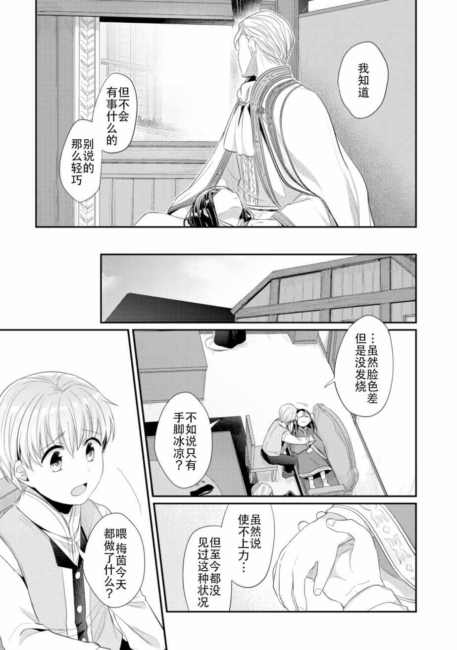 爱书的下克上（第2部）漫画,第3话倒下的理由5图