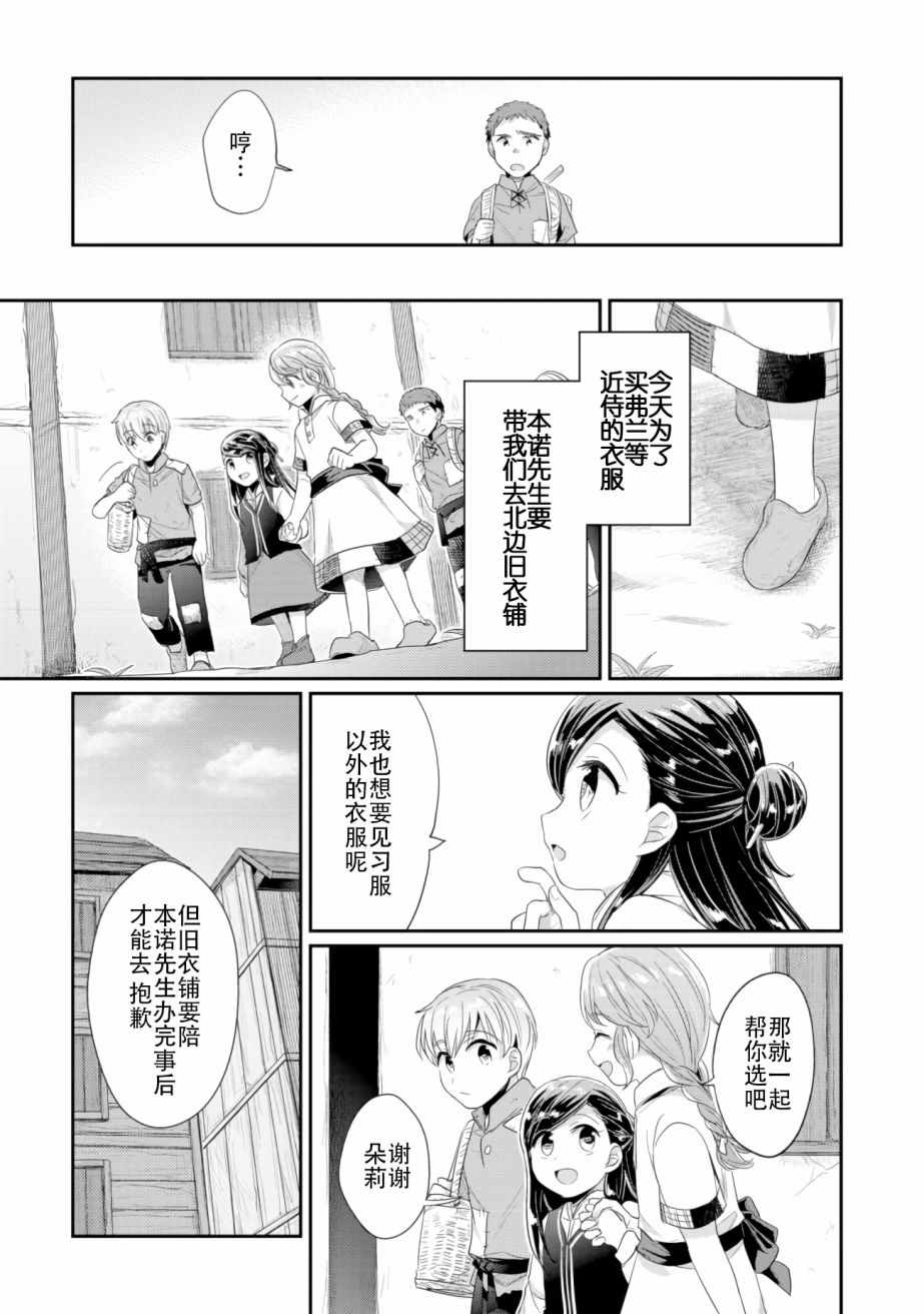 爱书的下克上（第2部）漫画,第3话倒下的理由2图