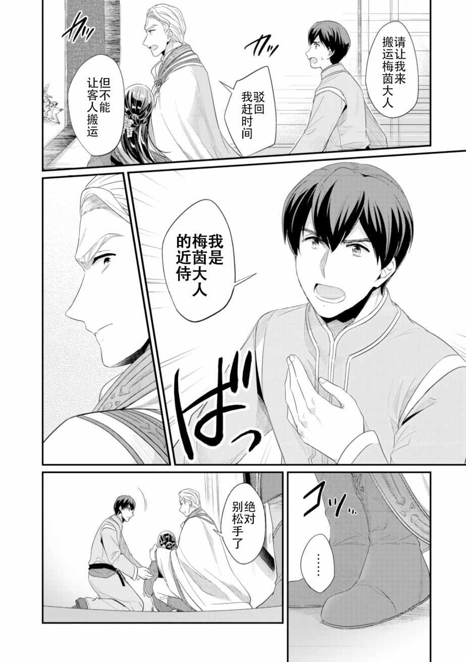 爱书的下克上（第2部）漫画,第3话倒下的理由4图