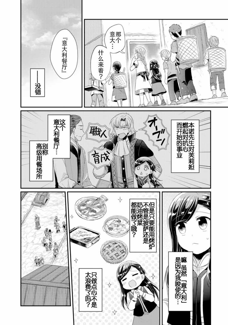 爱书的下克上（第2部）漫画,第3话倒下的理由3图