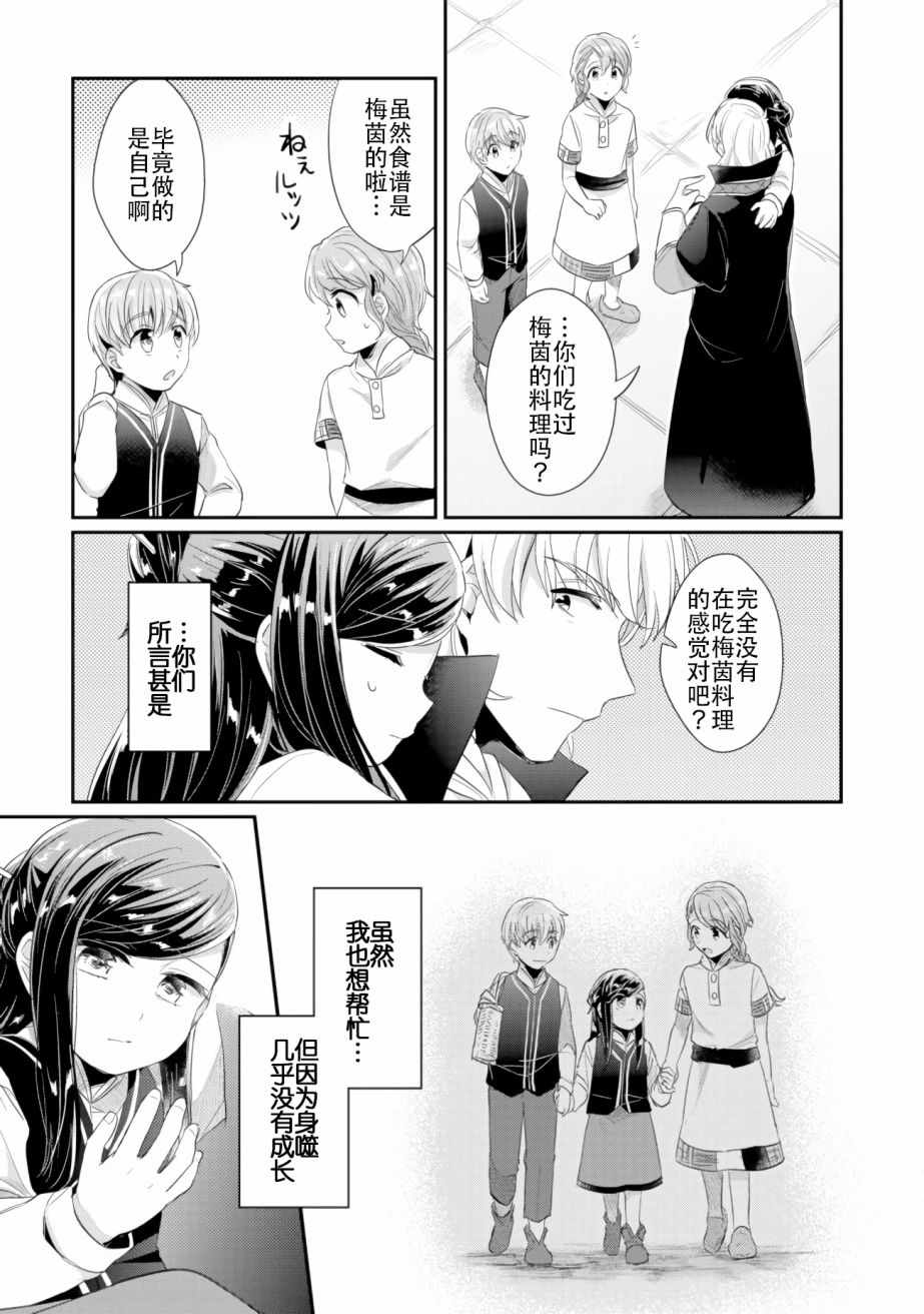 爱书的下克上（第2部）漫画,第3话倒下的理由3图