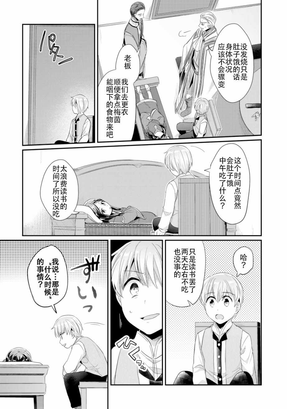 爱书的下克上（第2部）漫画,第3话倒下的理由2图