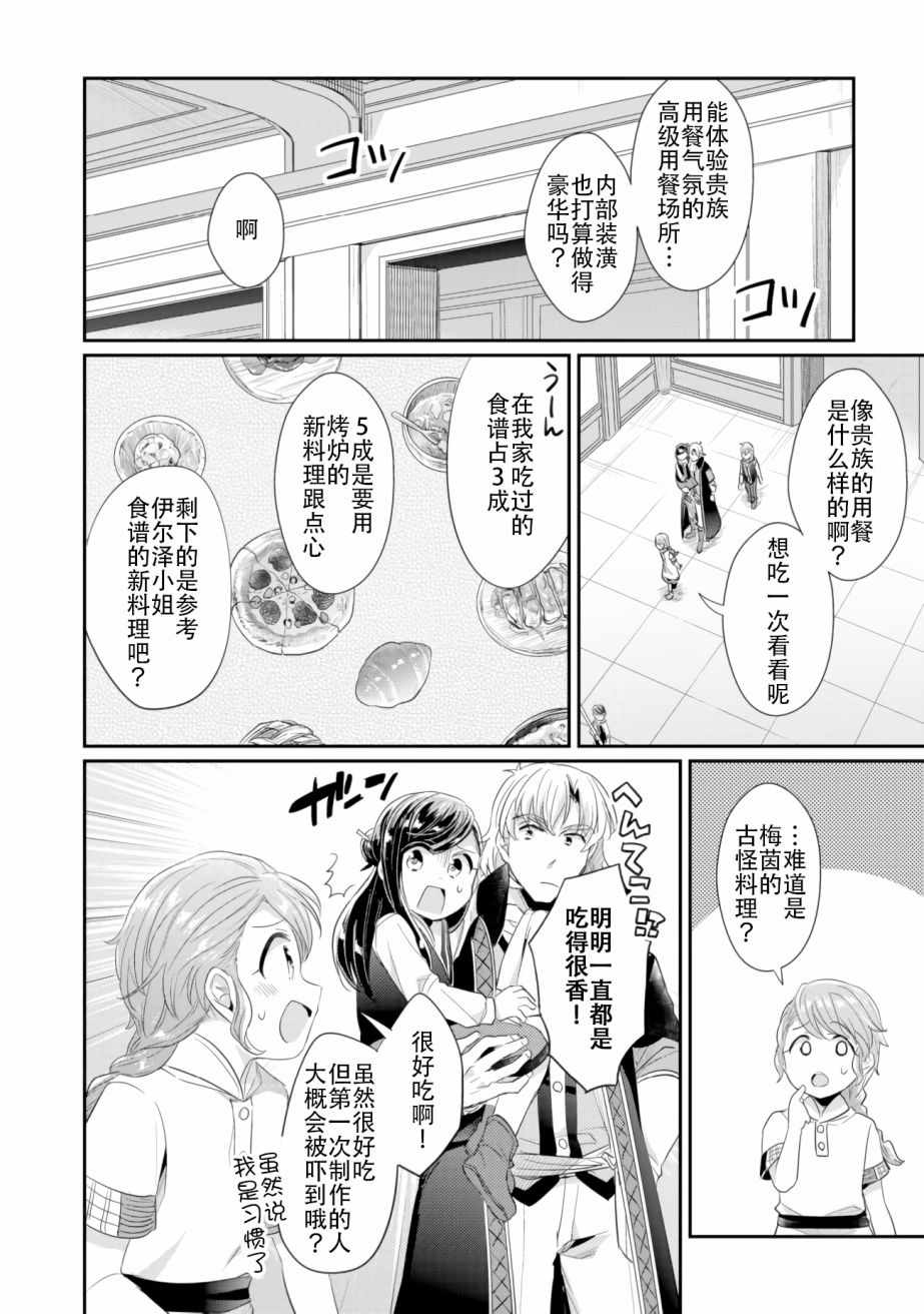 爱书的下克上（第2部）漫画,第3话倒下的理由2图