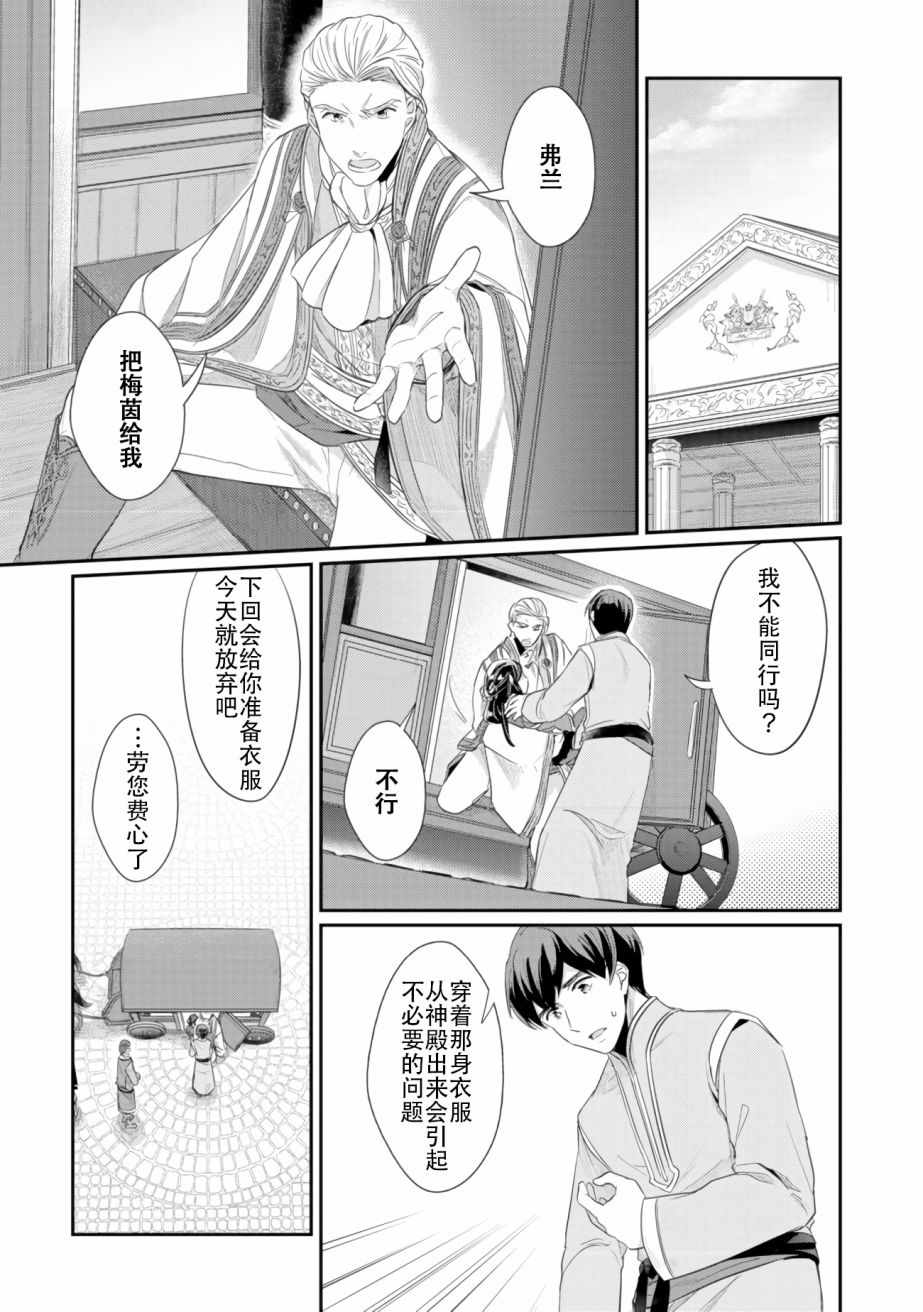 爱书的下克上（第2部）漫画,第3话倒下的理由4图