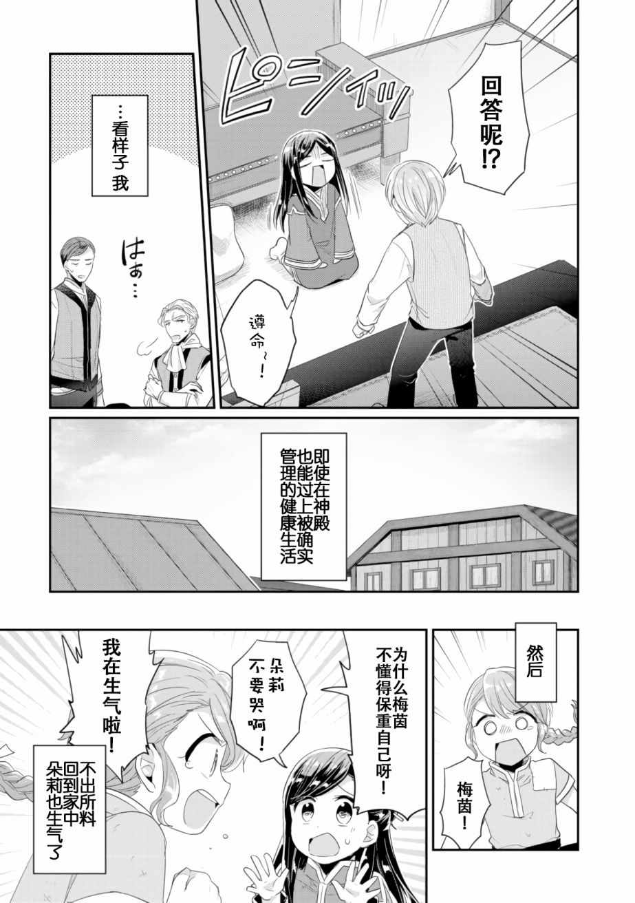 爱书的下克上（第2部）漫画,第3话倒下的理由5图