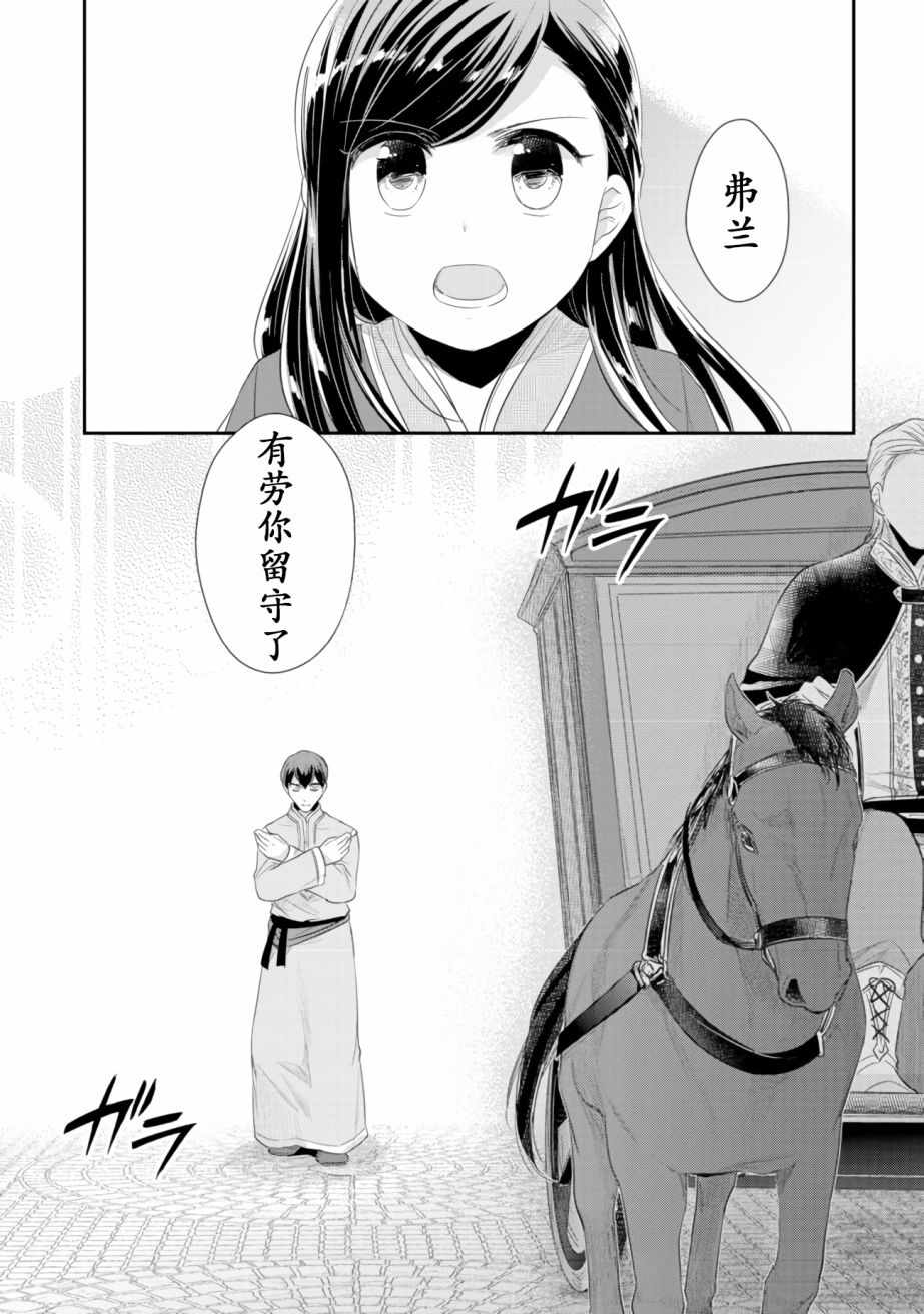 爱书的下克上（第2部）漫画,第3话倒下的理由2图