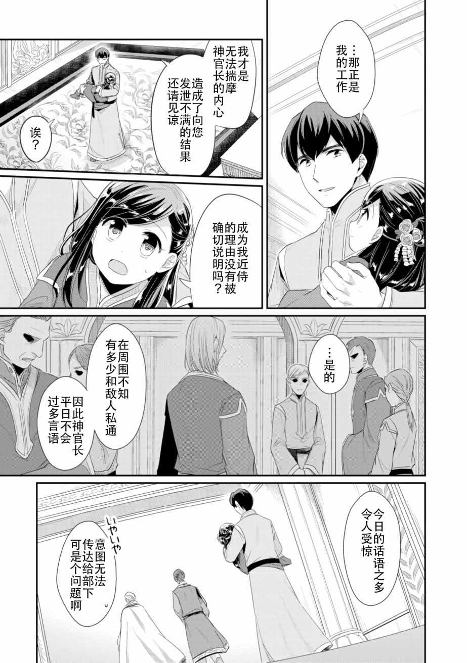 爱书的下克上（第2部）漫画,第3话倒下的理由2图