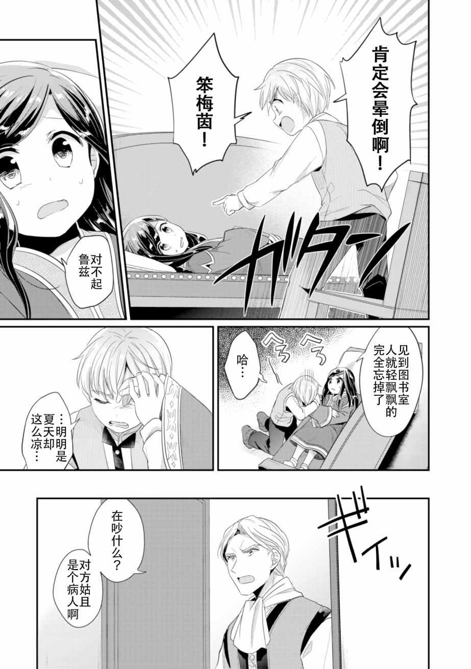 爱书的下克上（第2部）漫画,第3话倒下的理由4图