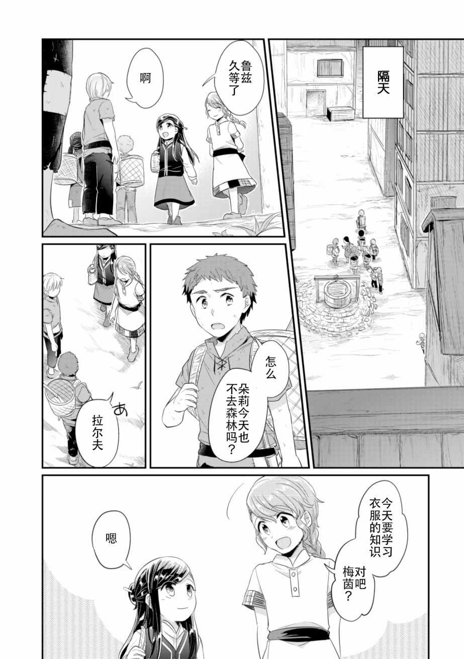 爱书的下克上（第2部）漫画,第3话倒下的理由1图