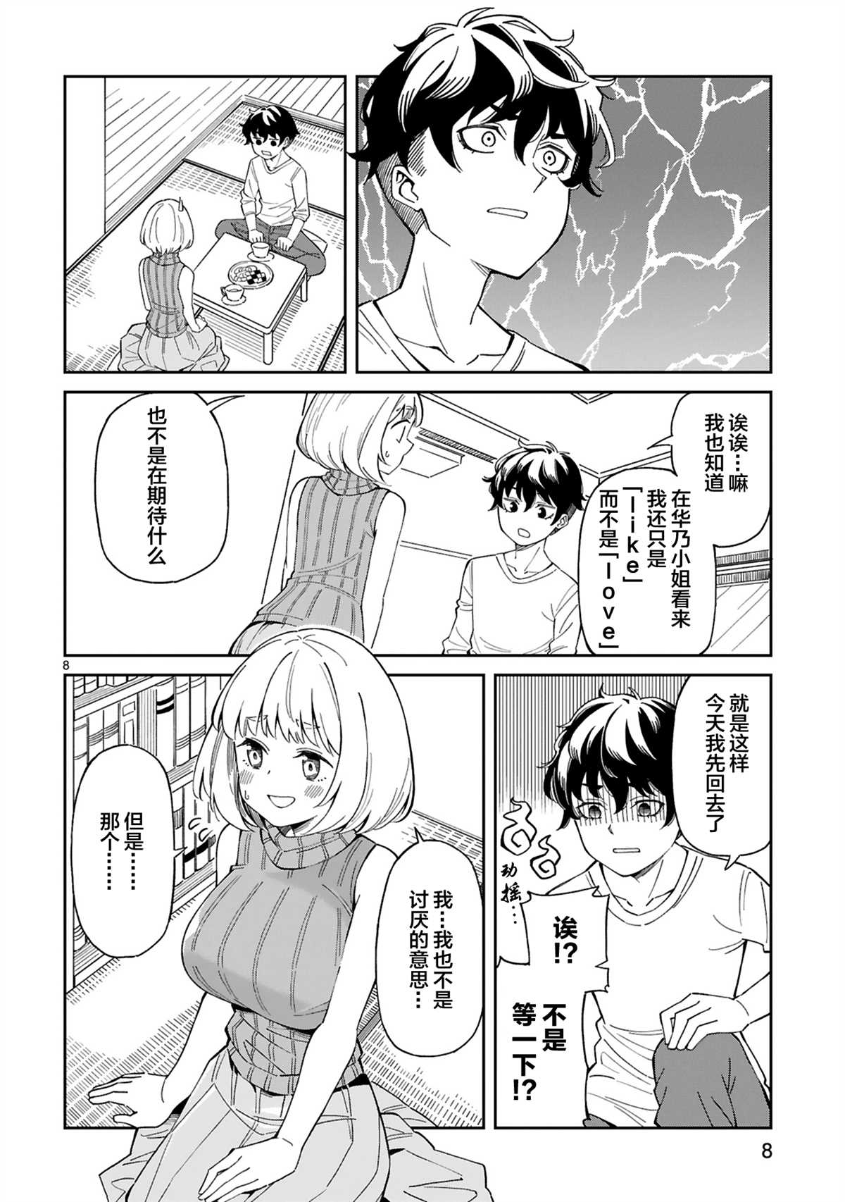 三十多岁当妈的我也可以吗？漫画,第1话3图